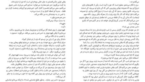 دانلود کتاب بازی دروغ روث ور pdf