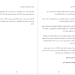 دانلود کتاب ساختن تونی فیدل pdf