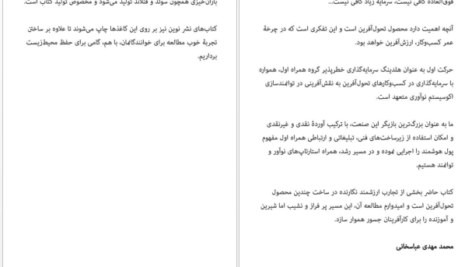 دانلود کتاب ساختن تونی فیدل pdf