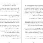 دانلود کتاب ساختن تونی فیدل pdf