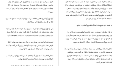 دانلود کتاب ساختن تونی فیدل pdf