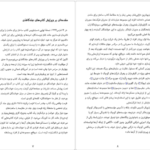 دانلود کتاب ساختن برای ماندن جیم کالینز pdf