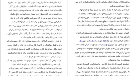 دانلود کتاب ساختن برای ماندن جیم کالینز pdf
