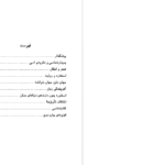 دانلود کتاب زندگی در دنیای متن پل ریکور pdf