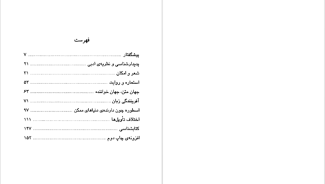 دانلود کتاب زندگی در دنیای متن پل ریکور pdf