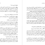 دانلود کتاب زندگی در دنیای متن پل ریکور pdf