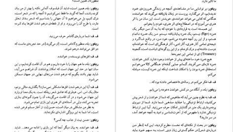 دانلود کتاب زندگی در دنیای متن پل ریکور pdf