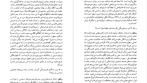 دانلود کتاب زندگی در دنیای متن پل ریکور pdf