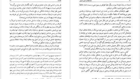 دانلود کتاب جنبش‌های دینی ایرانی غلامحسین صدیقی pdf
