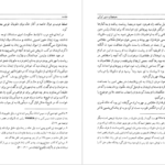 دانلود کتاب جنبش‌های دینی ایرانی غلامحسین صدیقی pdf