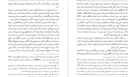 دانلود کتاب جنبش‌های دینی ایرانی غلامحسین صدیقی pdf
