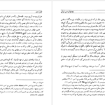 دانلود کتاب جنبش‌های دینی ایرانی غلامحسین صدیقی pdf