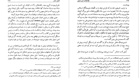 دانلود کتاب جنبش‌های دینی ایرانی غلامحسین صدیقی pdf