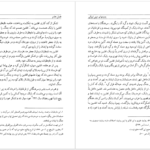 دانلود کتاب جنبش‌های دینی ایرانی غلامحسین صدیقی pdf