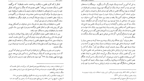 دانلود کتاب جنبش‌های دینی ایرانی غلامحسین صدیقی pdf