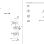 دانلود کتاب تحقیق دربارهٔ سعدی غلامحسین یوسفی pdf