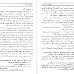 دانلود کتاب تحقیق دربارهٔ سعدی غلامحسین یوسفی pdf