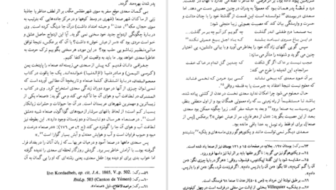 دانلود کتاب تحقیق دربارهٔ سعدی غلامحسین یوسفی pdf