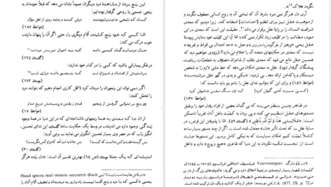 دانلود کتاب تحقیق دربارهٔ سعدی غلامحسین یوسفی pdf