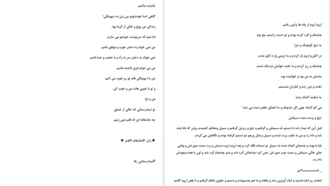 دانلود کتاب تیمارستانی ها مرجان فریدی pdf