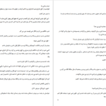 دانلود کتاب تیمارستانی ها مرجان فریدی pdf