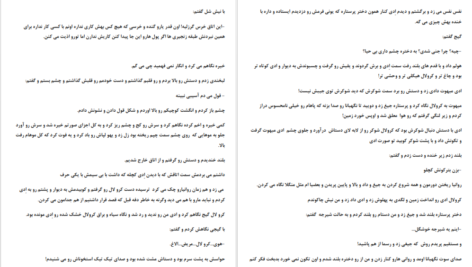 دانلود کتاب تیمارستانی ها مرجان فریدی pdf
