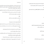 دانلود کتاب تیمارستانی ها مرجان فریدی pdf