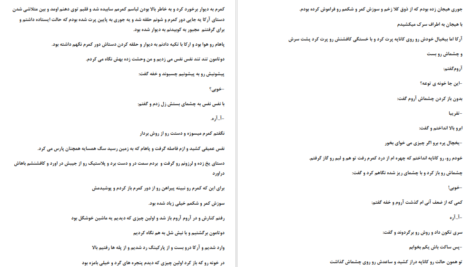 دانلود کتاب تیمارستانی ها مرجان فریدی pdf
