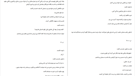 دانلود کتاب تیمارستانی ها مرجان فریدی pdf