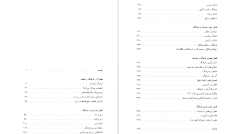 دانلود کتاب فرهنگ، خرد و آزادی رضا داوری اردکانی pdf