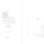 دانلود کتاب غولهای غلات دن مورگان pdf