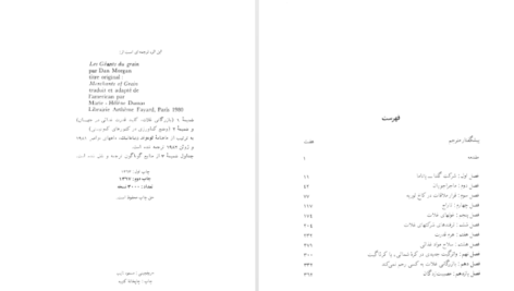 دانلود کتاب غولهای غلات دن مورگان pdf
