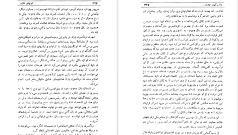 دانلود کتاب غولهای غلات دن مورگان pdf