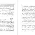 دانلود کتاب غولهای غلات دن مورگان pdf