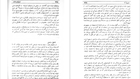 دانلود کتاب غولهای غلات دن مورگان pdf