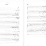 دانلود کتاب سواره نظام زبدهٔ ارتش ساسانی کاوه فرخ pdf