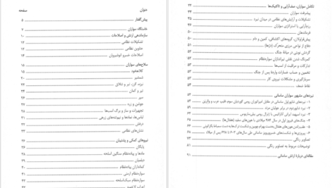 دانلود کتاب سواره نظام زبدهٔ ارتش ساسانی کاوه فرخ pdf