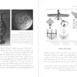 دانلود کتاب سواره نظام زبدهٔ ارتش ساسانی کاوه فرخ pdf