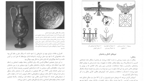 دانلود کتاب سواره نظام زبدهٔ ارتش ساسانی کاوه فرخ pdf