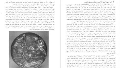 دانلود کتاب سواره نظام زبدهٔ ارتش ساسانی کاوه فرخ pdf