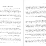 دانلود کتاب سواره نظام زبدهٔ ارتش ساسانی کاوه فرخ pdf