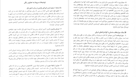 دانلود کتاب سواره نظام زبدهٔ ارتش ساسانی کاوه فرخ pdf