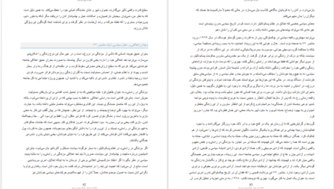 دانلود کتاب قدرت بی‌ قدرتان واتسلاف هاول pdf