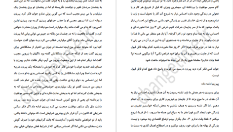 دانلود کتاب هفت گنج پیرزن برای موفقیت هدایت بهادری pdf