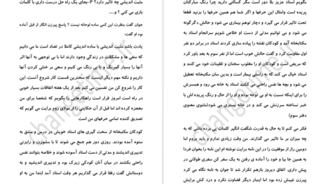 دانلود کتاب هفت گنج پیرزن برای موفقیت هدایت بهادری pdf