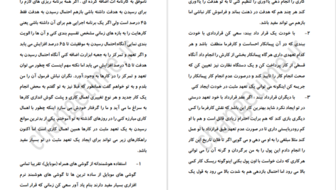 دانلود کتاب هفت گنج پیرزن برای موفقیت هدایت بهادری pdf