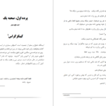 دانلود کتاب هری پاتر و فرزند نفرین شده جی کی رولینگ pdf