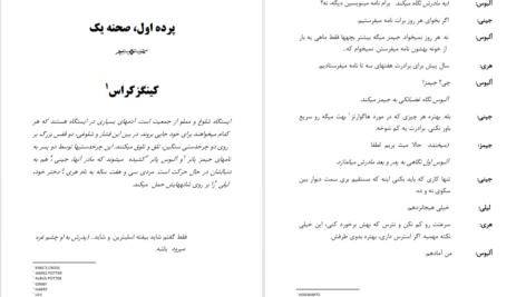 دانلود کتاب هری پاتر و فرزند نفرین شده جی کی رولینگ pdf