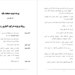 دانلود کتاب هری پاتر و فرزند نفرین شده جی کی رولینگ pdf