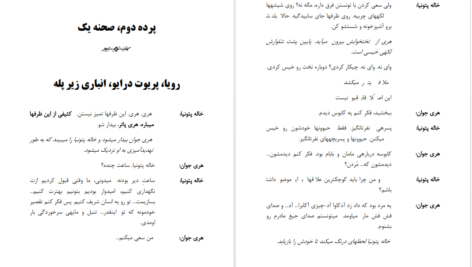 دانلود کتاب هری پاتر و فرزند نفرین شده جی کی رولینگ pdf